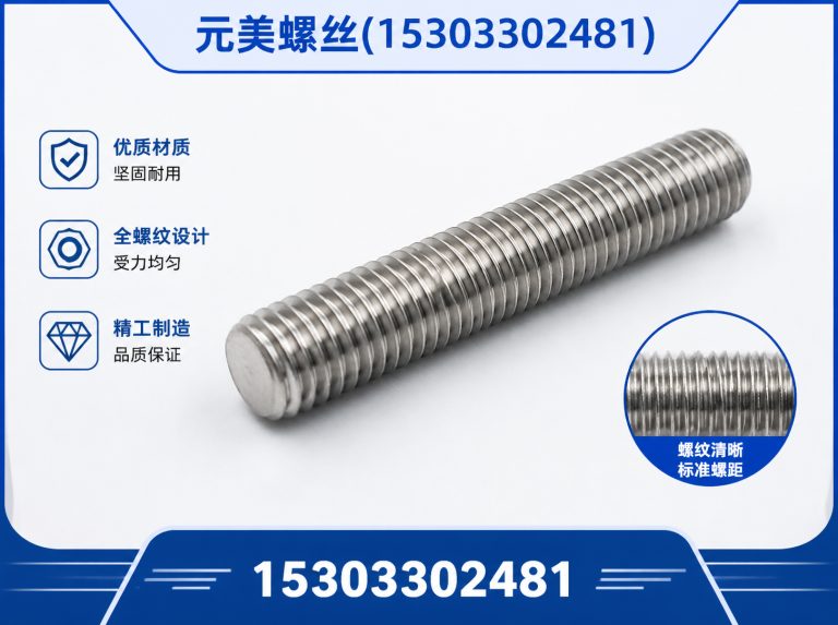大名县全螺纹螺柱展示图